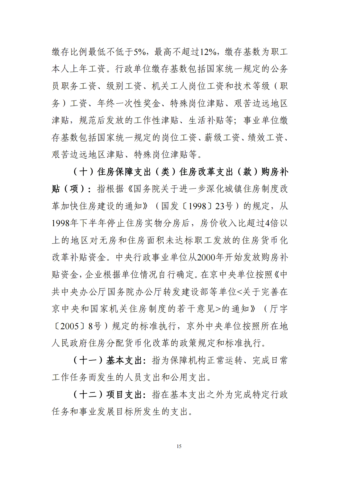 國(guó)家衛(wèi)生健康委預(yù)算單位2025年部門預(yù)算公開文本_16.bmp
